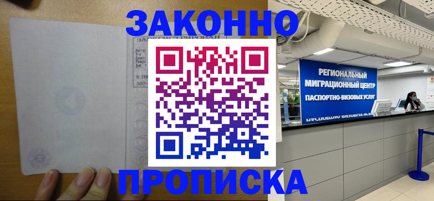 прописка для кредита в Барыше